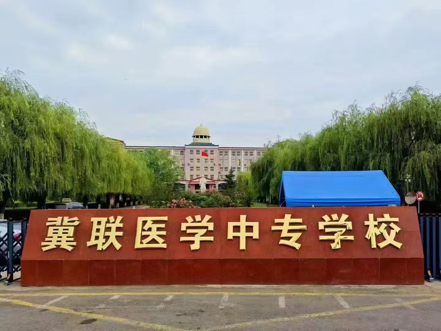 石家庄冀联医学院召开教-学-管工作研讨会议